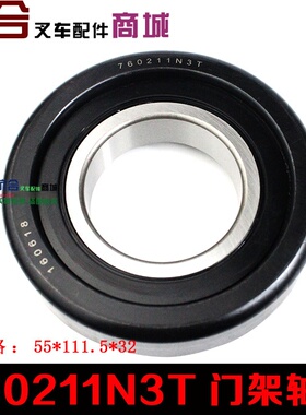 叉车配件 叉车门架轴承 滚轮轴承760211N3T 适用合力叉车