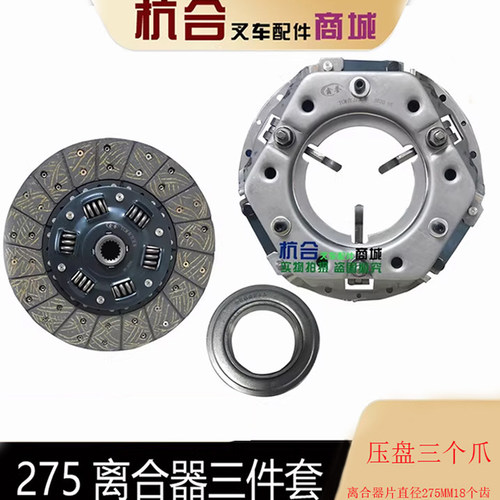 叉车离合器片压盘轴承三件套