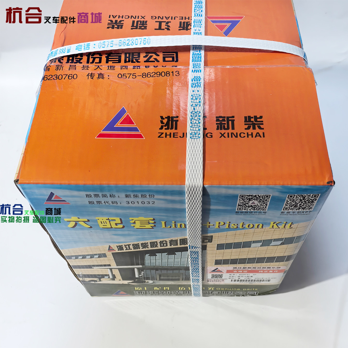 适用杭叉A30 A35 国四VP发动机缸套组件 京四新柴4D29V41六配套