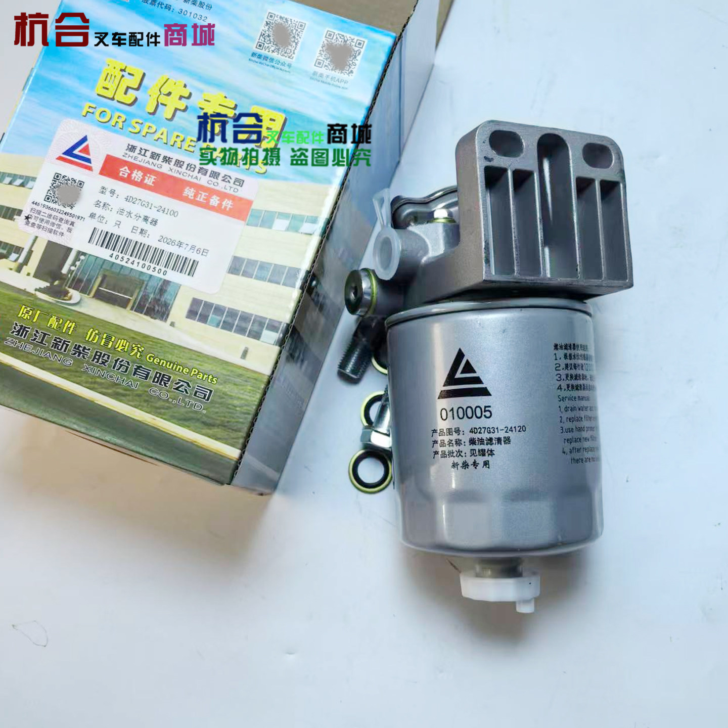 新柴4D27G31柴油滤清器4D29G31柴滤总成4D29V41油水分离器总成
