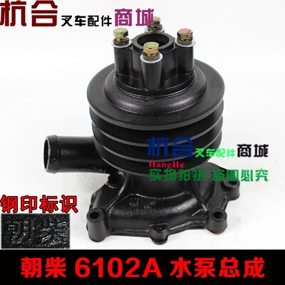 叉车水泵50R CY6102A发动机水泵总成　适用杭叉R60 R70/6102水泵
