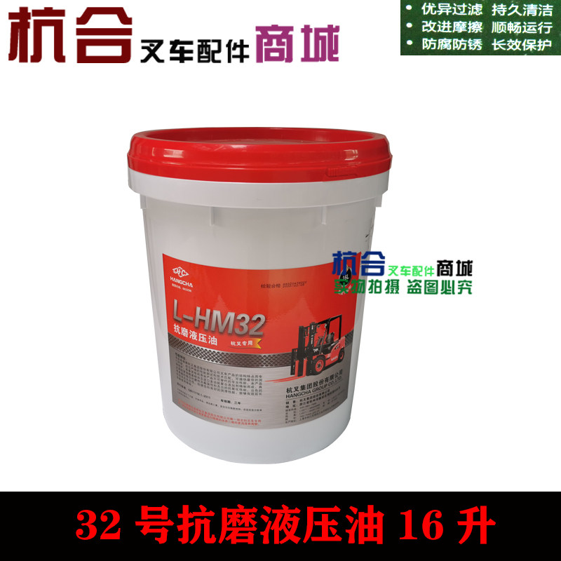 合力柴油机油16升 叉车 抗磨液压油杭叉l-hm32# 适用杭叉合力龙工