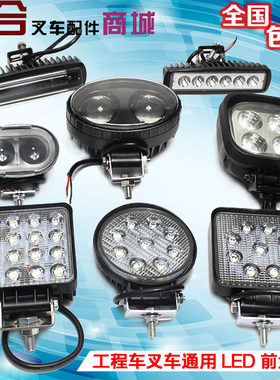 led前大灯挖机货车适用合力杭州