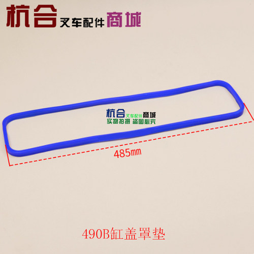 C490BPG/490B气缸盖罩垫/A498气门室盖胶条 适用合力杭叉叉车