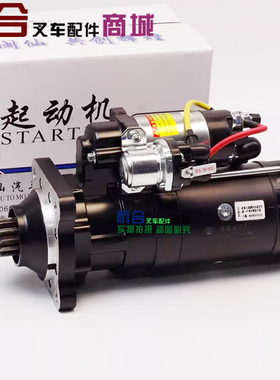 叉车起动机24V 闽仙QDJ2095-3/X通用QDJ2709B-PC适用康明斯T153