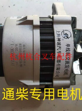 叉车配件 通柴发电机 JFZ2503K  28V 55A单线制交流发电机