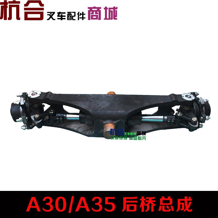 杭州叉A20/A35/A30转向桥体总成