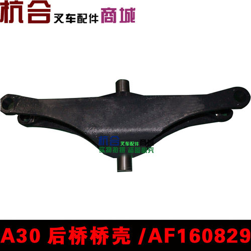 叉车配件 适用杭叉A30转向桥体整体式 A35/A38Z后桥壳3-3.8T吨　