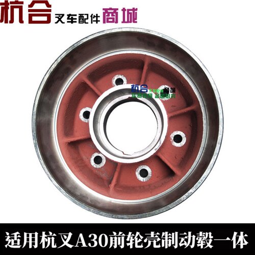 叉车制动轮毂 制动鼓驱动连体 前轮壳 适用杭叉A30 刹车毂