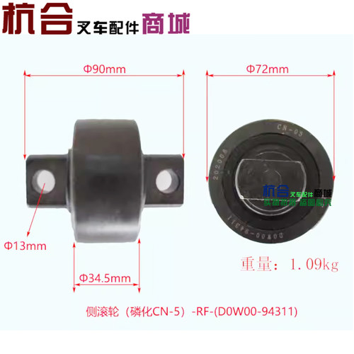 叉车配件 CN-05如飞门架侧滚轮组(D0W00-94311)合力K#5-7.5T