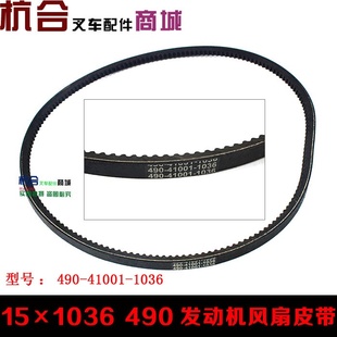 叉车15*1036皮带 带齿 风扇皮带 适用杭叉合力新昌490 495发动机