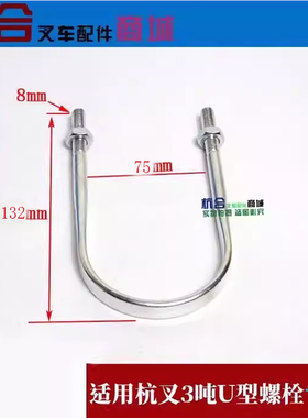 叉车升降油缸U型抱箍 适用杭叉20-35H A30 A35 H30油缸固定螺栓