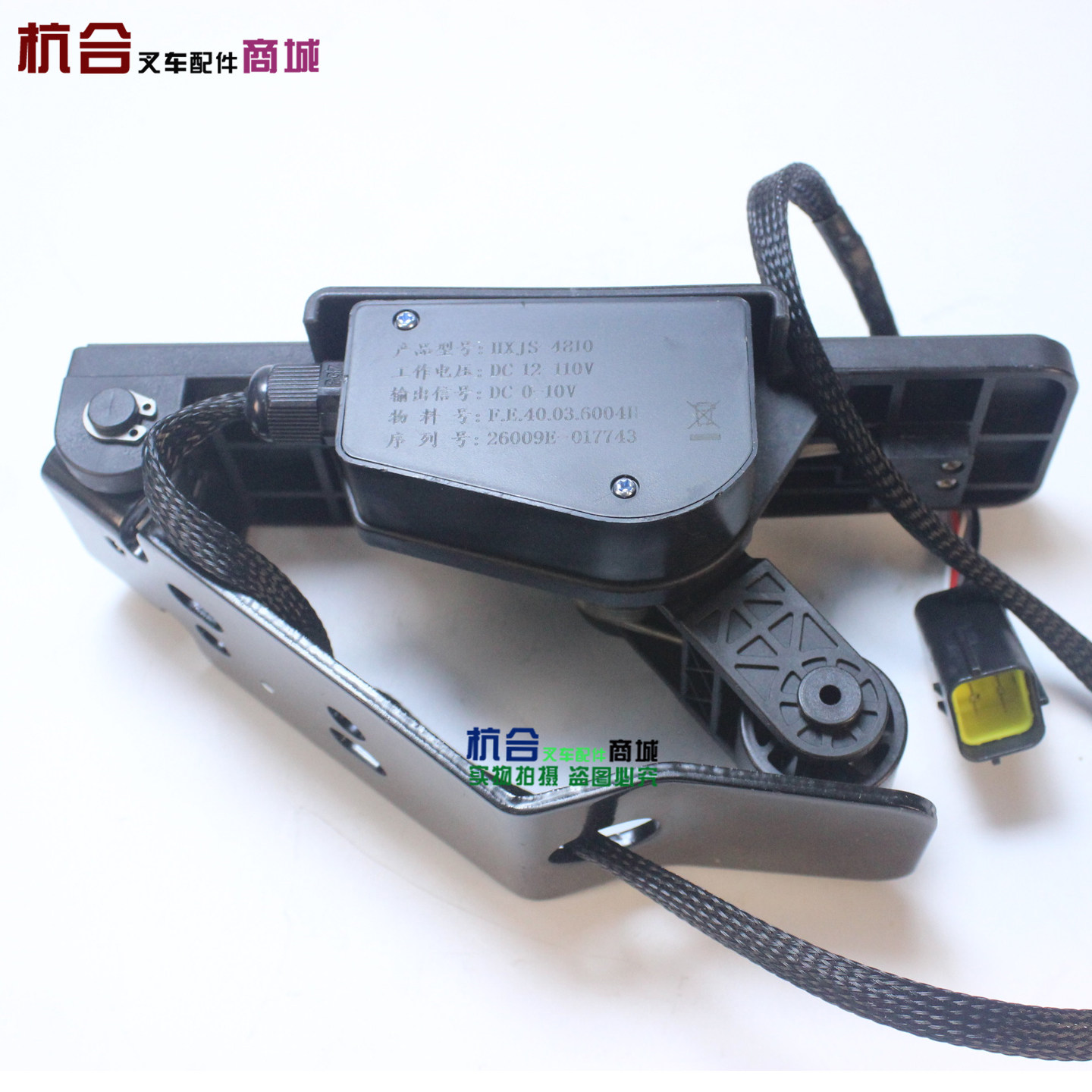 合力电动叉车K2加速器 电子油门踏板A63K2-40501加速器叉车配件