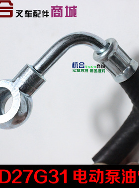 4D27G31-25300叉车滤清器输油管适用新柴490国三电动泵吸油柴油管