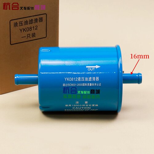 液压油滤清器YK0812A4 0812A5 适用合力大连龙工叉车液压油滤芯