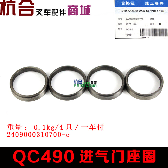 QC490GP发动机进气门座圈