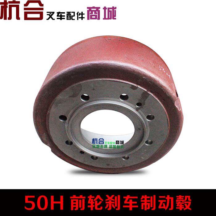 叉车制动盘 杭叉50H 5吨刹车盘 刹车制动鼓 驱动连体刹车锅刹车毂