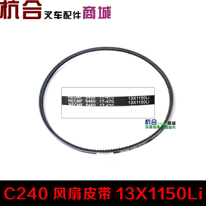 适用杭叉合力叉车水泵风扇皮带13*1150Li C240发动机风扇三角带