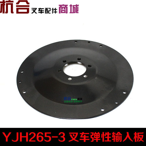 叉车配件 2/3/3.5吨 新柴490 凸输入板组件 YJH265变距器弹性板