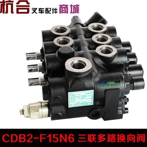 叉车多路阀 CDB2-F15-N6 3联多路换向阀 新款带回油孔