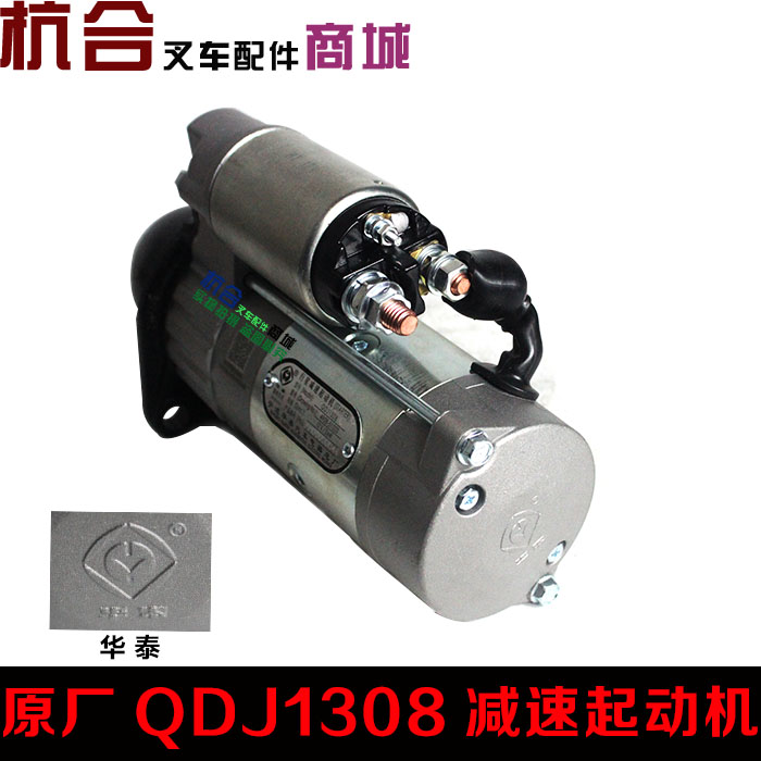 J1308L减速起动机490启动马达适用杭叉合力3吨490发动机起动机