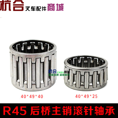 叉车转向主销轴承HK405025/405040滚针轴承 杭叉40R/R45主销滚针