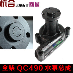 叉车配件 适用合力3吨35吨叉车水泵 QC490发动机水泵 冷却水泵