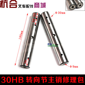 叉车转向节主销维修包 适用杭叉30HB 20H 35HB后桥主销修理包