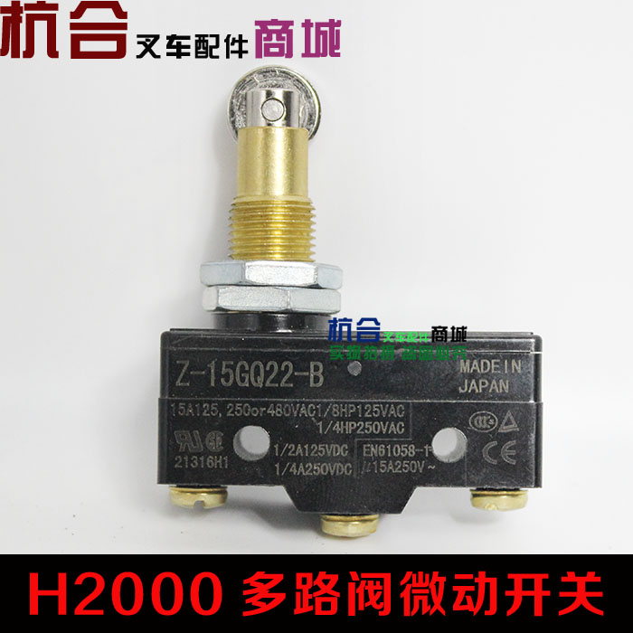 叉车配件 H2000电叉1-3T手制动开关15GQ22叉车微动开关限位开关