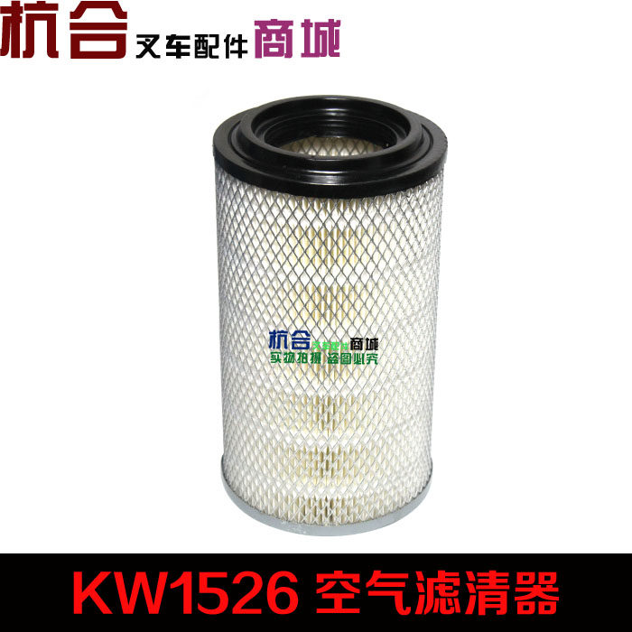 KW1526空滤空气滤清器1526叉车空滤芯杭叉R45/A45/R40空气滤芯