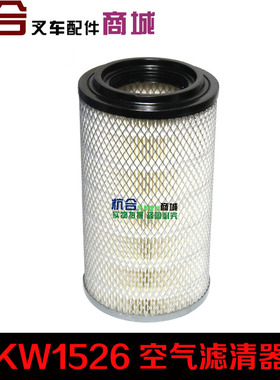 KW1526空滤空气滤清器1526叉车空滤芯杭叉R45/A45/R40空气滤芯