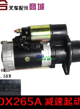 6BG1合力叉车减速起动机 神速QDX265A配CY6102发动机
