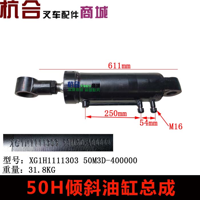 叉车倾斜油缸总成  5-7T吨前后倾斜缸50M3D-400000液压缸适用杭叉