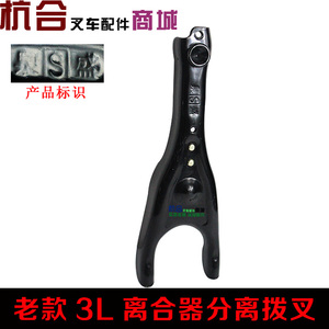 叉车配件 适用杭州叉车老款3吨离合器拨叉 3L分离拨叉