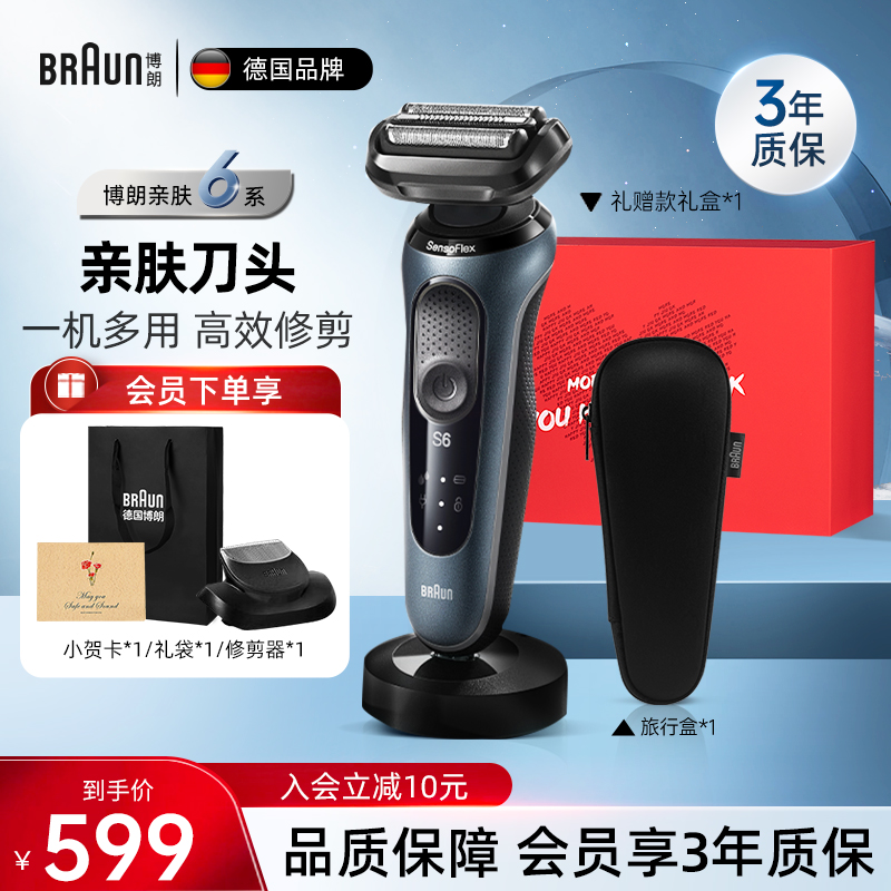 博朗三刀头不锈钢往复式