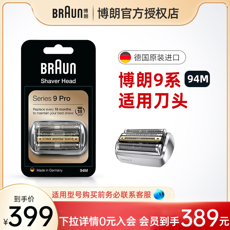 博朗剃须刀9系刀头刀网网膜94m刀片9系9340s 9350s 9557cc配件 个人护理/保健/按摩器材 剃须刀配件 原图主图