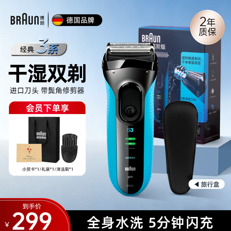 【父亲节礼物】博朗剃须刀3系3000s/3040s男士往复式刮胡刀送礼物