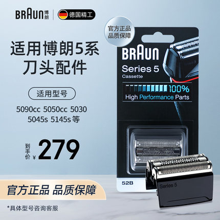 博朗电动剃须刀刀头配件刀网网膜52B刀片5系 5147 5030 官方正品