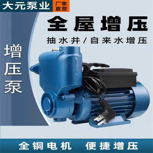 大元水泵A1自吸泵家用自来水管道增压泵冷热水泵水井抽水泵220V