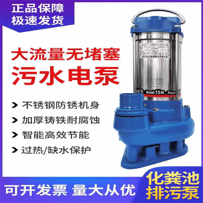 大元污水泵不锈钢型潜水泵220V/380V家用化粪池农田灌溉无堵排污