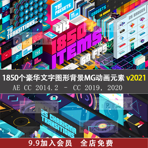 AE脚本-1850个豪华文字标题图形背景运动预设MG动画元素包 v2021