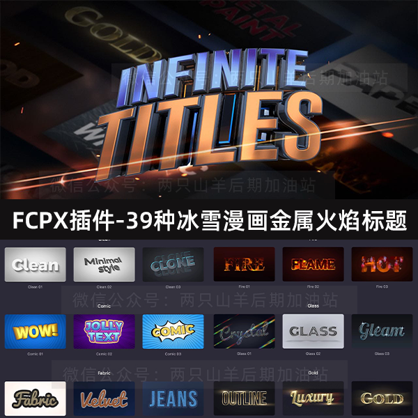 FCPX中文插件-39种冰雪漫画金属火焰材质文字标题动画预设
