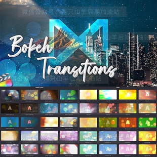 FCPX中文插件-40个优雅漂亮唯美粒子光斑散景转场预设