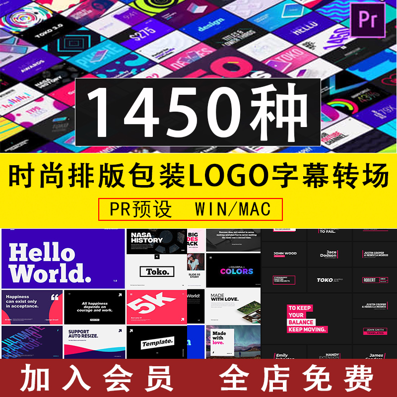 PR特效预设1450种时尚排版包装LOGO标题字幕条转场背景图形动画