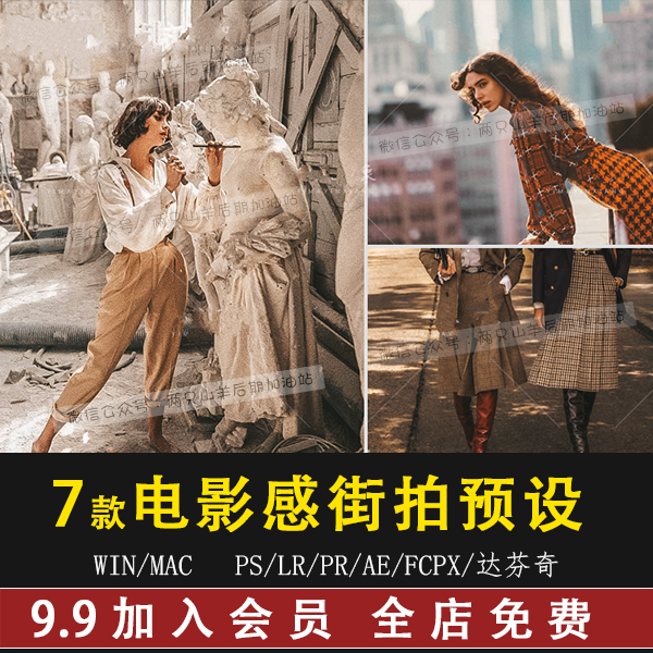 LR预设时尚ins街拍人像旅拍PS/FCPX达芬奇手机版APP滤镜PR调色LUT
