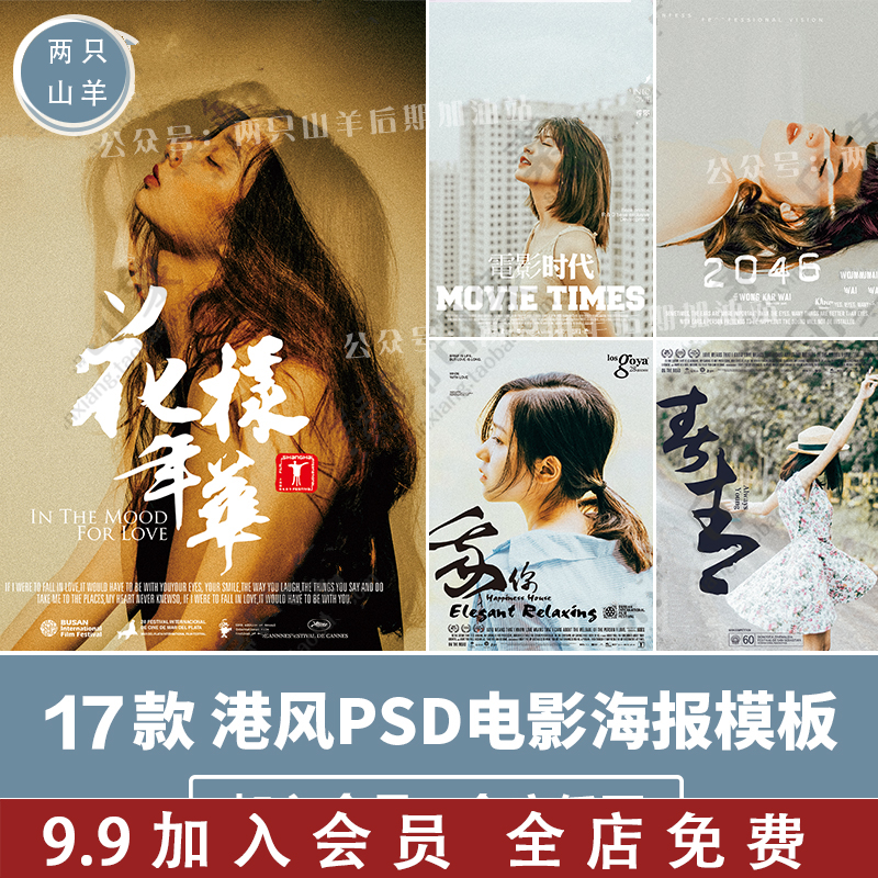复古港风PSD电影海报文字模板杂志封面影楼婚纱文字素材字体