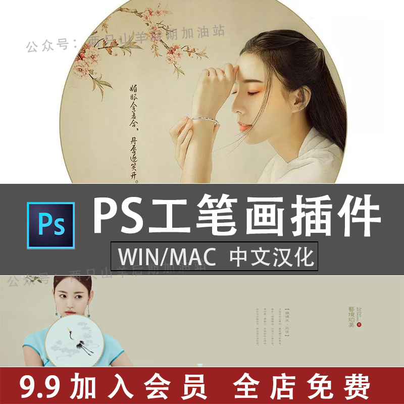 PS 一键工笔画插件 快速修图民国风扩展面板支持C2017-2024