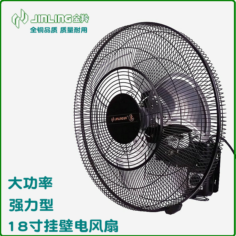 金羚18寸大功率金属壁扇拉绳强力