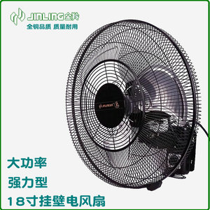 金羚18寸大功率金属壁扇拉绳强力