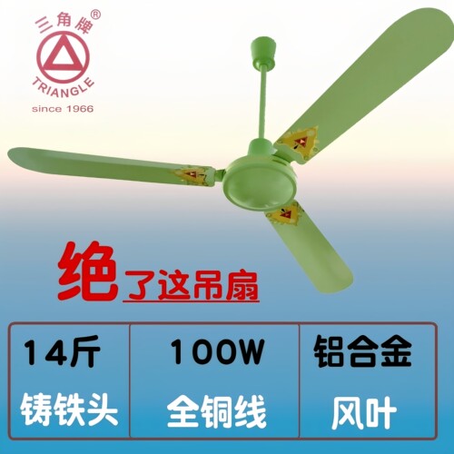 三角牌吊扇王铸铁重头铝叶大风力